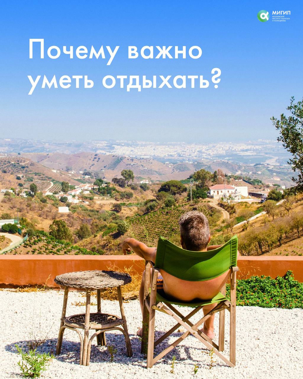 Почему важно уметь отдыхать?