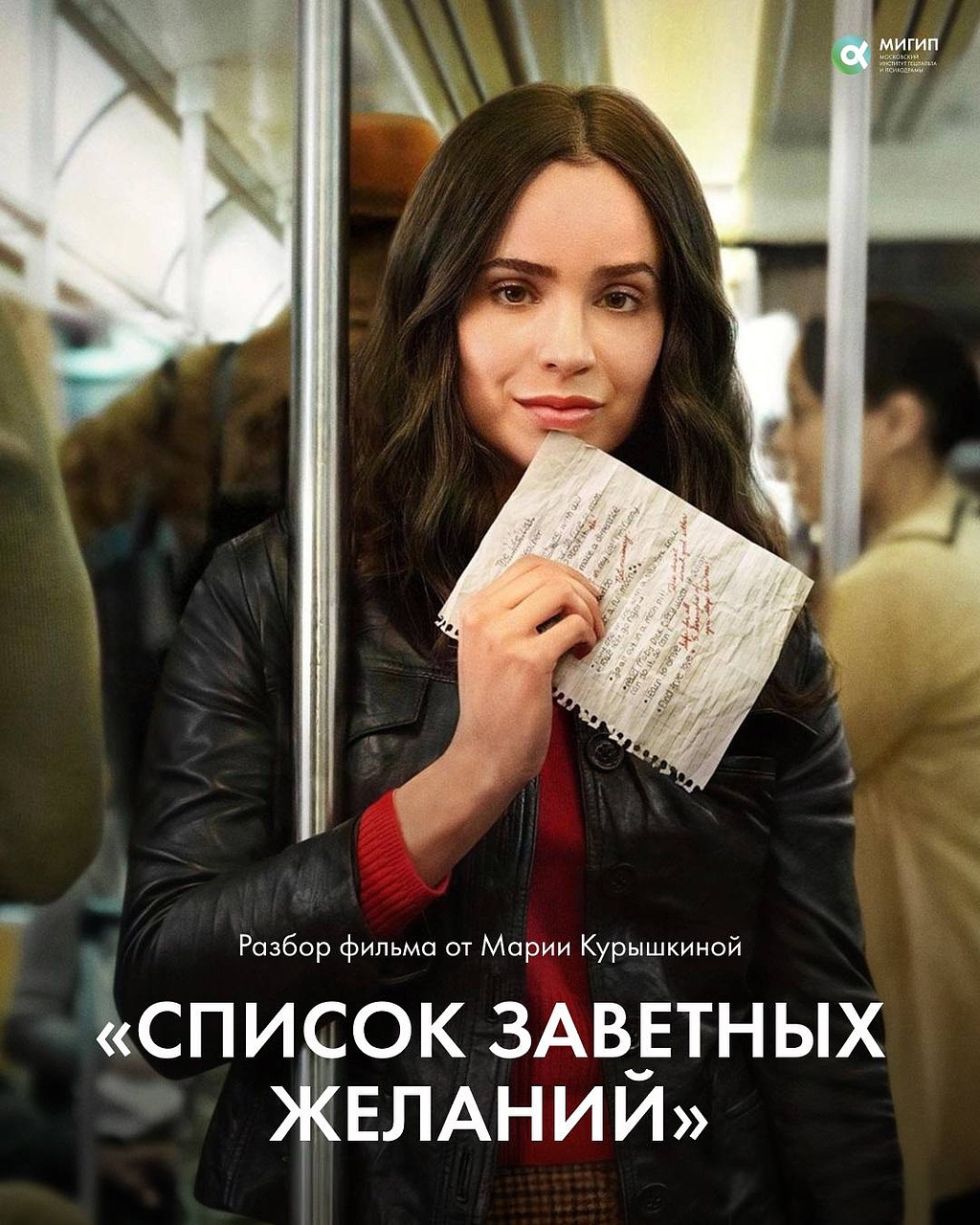 Список заветных желаний