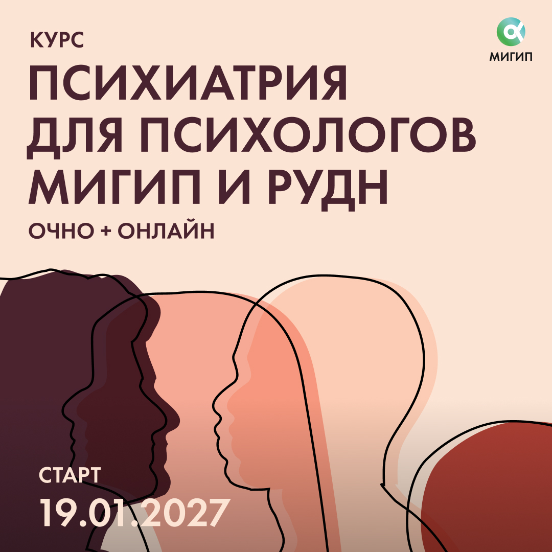 Психиатрия для психологов