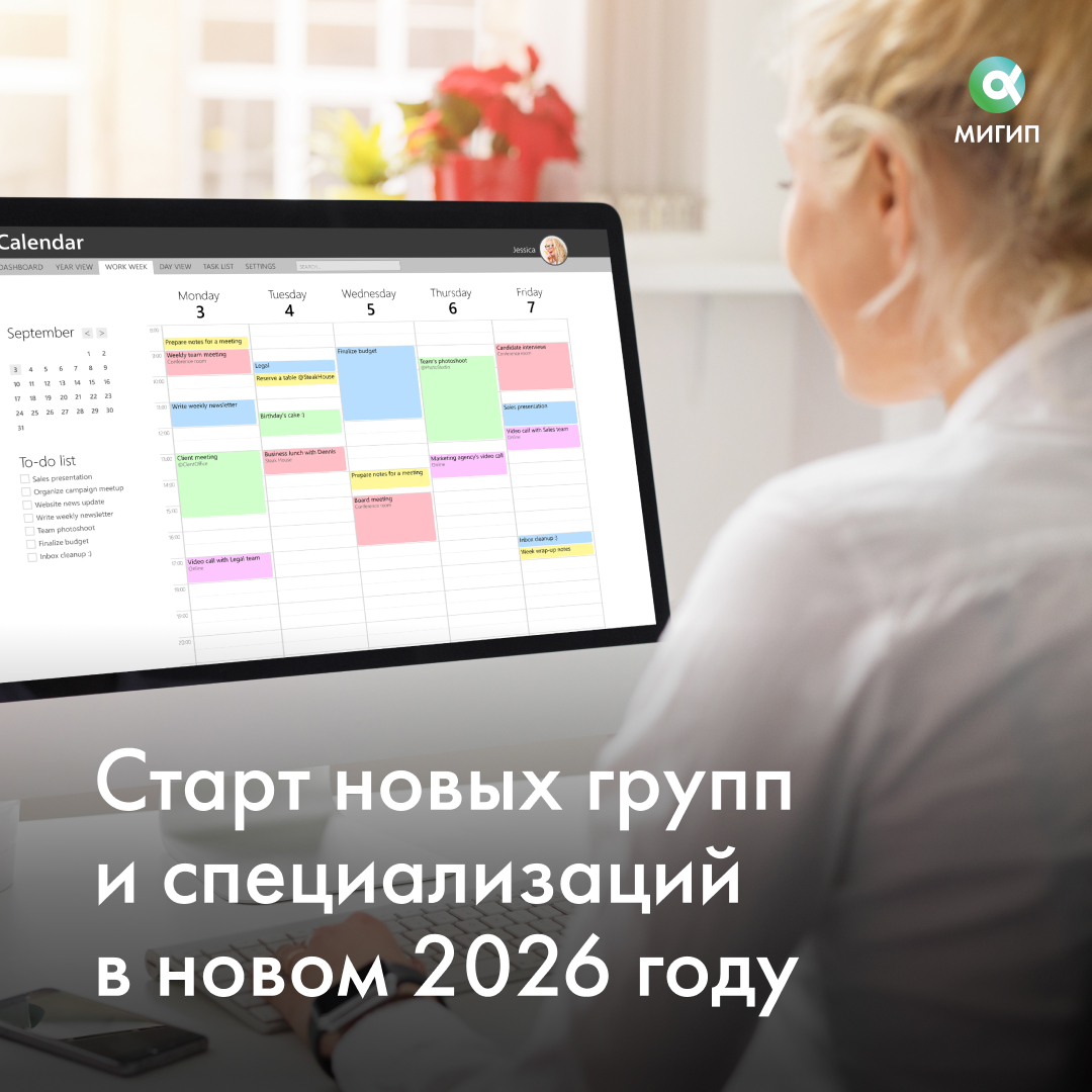 Старт новых групп и специализаций в 2026 году