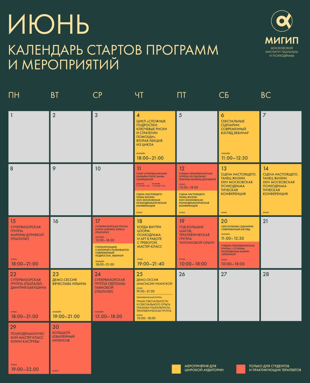 Расписание мероприятий на июнь 2026 года