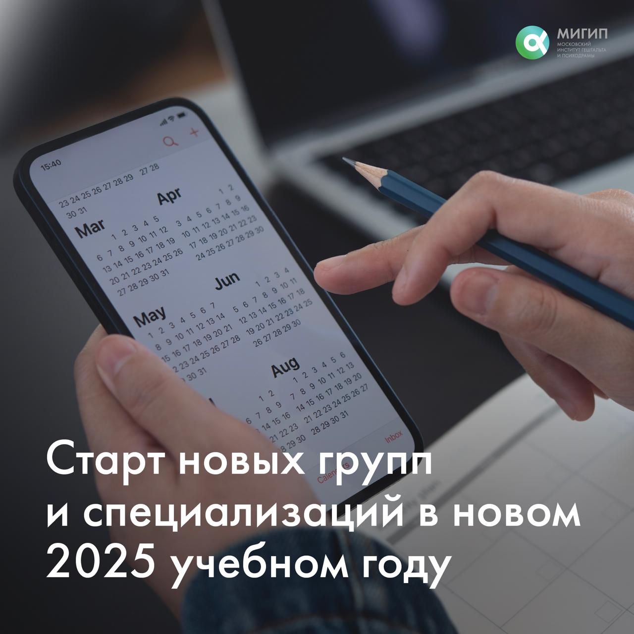 Старт новых групп и специализаций в 2025 году
